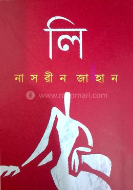 লি image