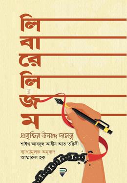 লিবারেলিজম image