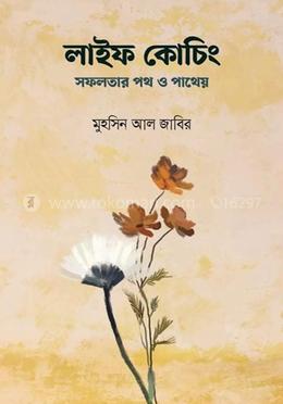 লাইফ কোচিং