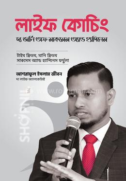 লাইফ কোচিং