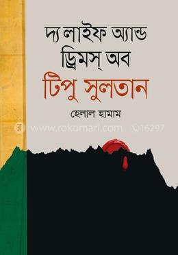 লাইফ অ্যান্ড ড্রিমস্ অব টিপু সুলতান image