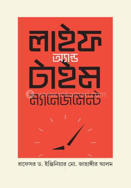 লাইফ অ্যান্ড টাইম ম্যানেজমেন্ট image