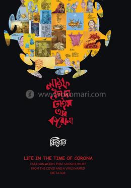 লাইফ ইন দ্য টাইম অব করোনা image