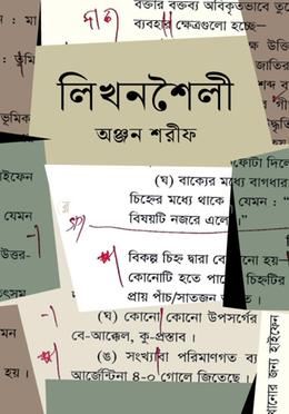 লিখনশৈলী image