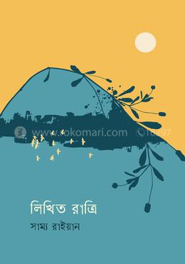 লিখিত রাত্রি