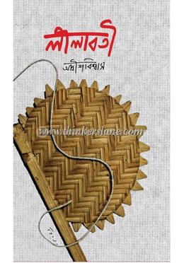 লীলাবতী