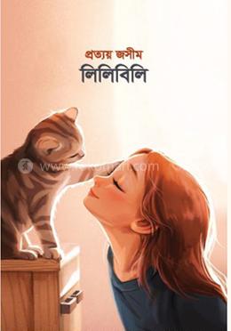 লিলিবিলি image