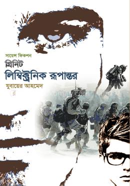 গ্রিনিট লিম্বিক্ট্রনিক রূপান্তর image