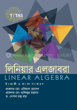 লিনিয়ার এলজাবরা - বাংলা ভার্সন
