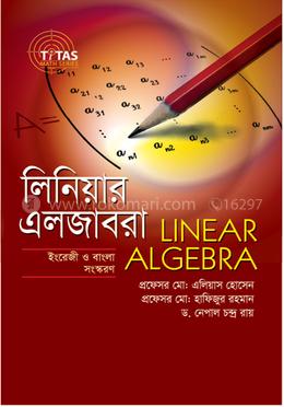 লিনিয়ার এলজাবরা - অনার্স ৩য় বর্ষ