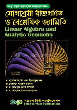 যোগাশ্রয়ী বীজগণিত ও বৈশ্লেষিক জ্যামিতি image