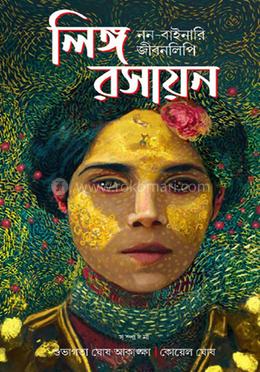 লিঙ্গ রসায়ন 