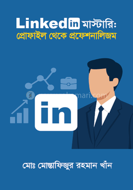লিংকডিন মাস্টারিঃ প্রোফাইল থেকে প্রফেশনালিজম image