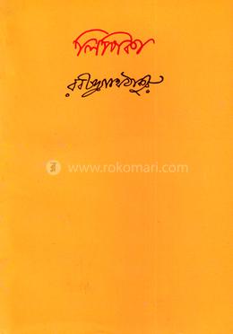 লিপিকা image