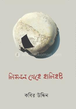 লিসবন থেকে কালিকট