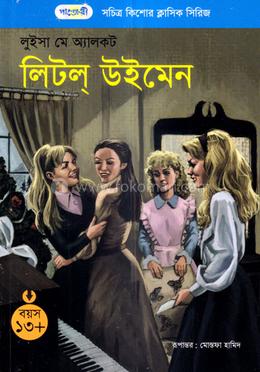 লিটল উইমেন image