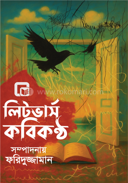 লিটভার্স কবিকন্ঠ image