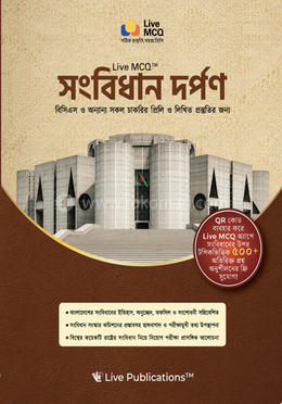 Live MCQ সংবিধান দর্পণ image