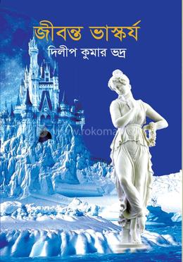 জীবন্ত ভাস্কর্য image