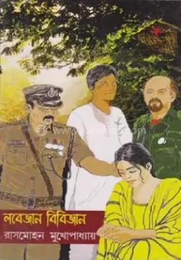 লবেজান বিবিজান image