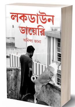 লকডাউন ডায়েরি