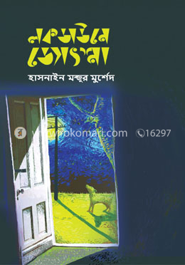 লকডাউনে জ্যোৎস্না