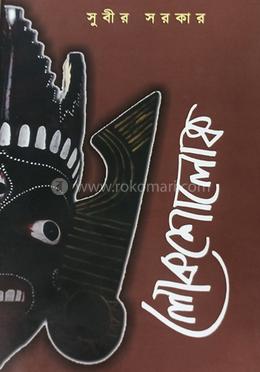 লোকশোলোক image