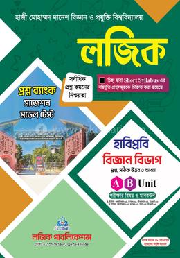 লজিক প্রশ্নব্যাংক হাজী মোহাম্মদ দানেশ বিজ্ঞান ও প্রযুক্তি বিশ্ববিদ্যালয় সাজেশন মডেল টেষ্ট হাবিপ্রবি - বিজ্ঞান বিভাগ image