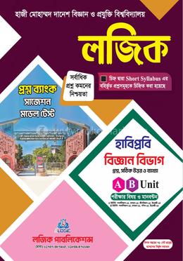 লজিক প্রশ্নব্যাংক হাজী মোহাম্মদ দানেশ বিজ্ঞান ও প্রযুক্তি বিশ্ববিদ্যালয় সাজেশন মডেল টেষ্ট হাবিপ্রবি - বিজ্ঞান বিভাগ image