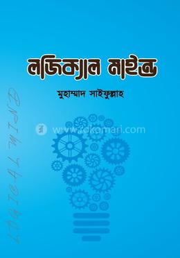 লজিক্যাল মাইন্ড image