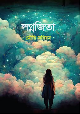 লগ্নজিতা image