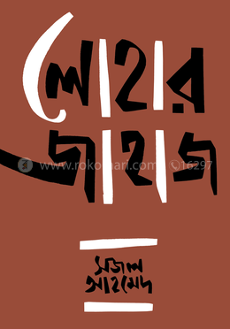 লোহার জাহাজ