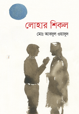 লোহার শিকল image