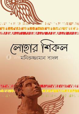লোহার শিকল image