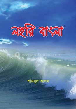 লহরি বাংলা image