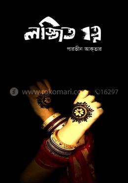 লজ্জিত যত্ন image