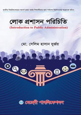 লোক প্রসাশন ও পরিচিতি image