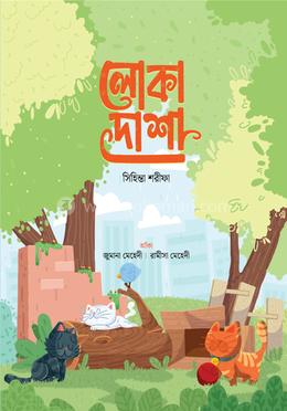 লোকা-দাশা image