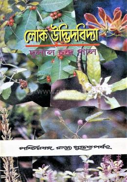 লোক উদ্ভিদবিদ্যা
