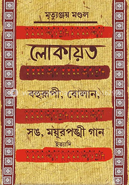 লোকায়ত image