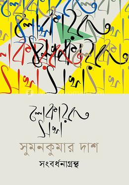 লোকায়ত সখা image