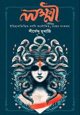 লক্ষ্মী