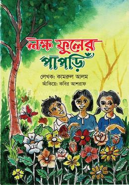 লক্ষ ফুলের পাপড়ি image