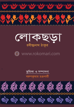লোকছড়া image
