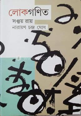 লোকগনিত image