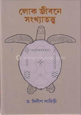 লোকজীবনে সংখ্যাতত্ত্ব 