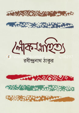 লোকসাহিত্য image