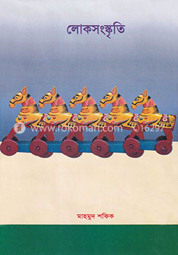 লোকসংস্কৃতি image