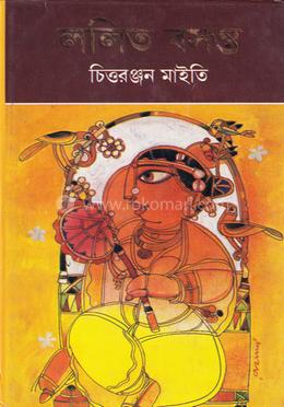 ললিত বসন্ত image