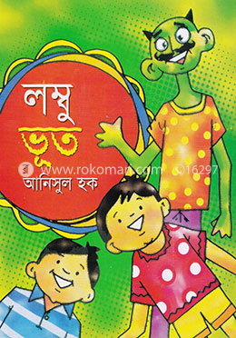 লম্বু ভূত image